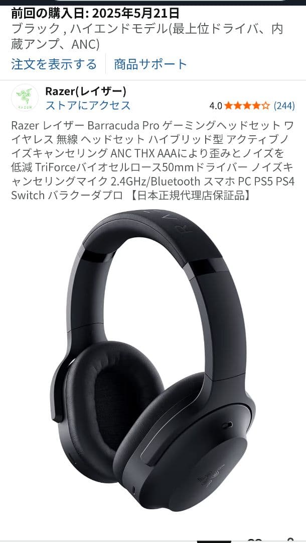 Razer Barracuda Pro ゲーミングヘッドセット