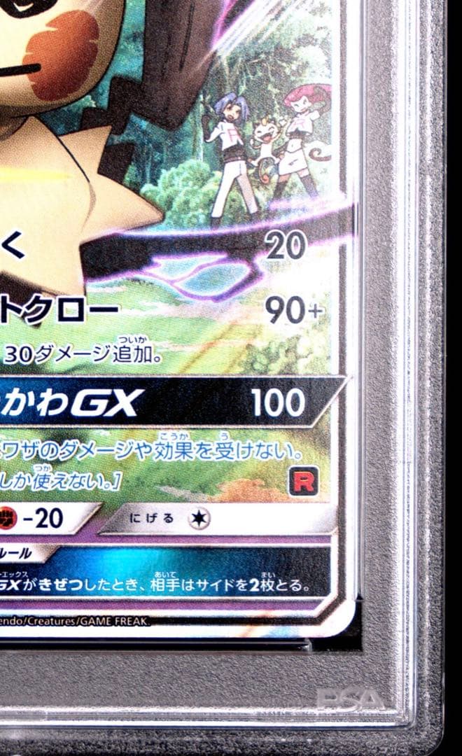 【PSA10連番】サトシのピカチュウGX ロケット団のミミッキュGX 2枚セット