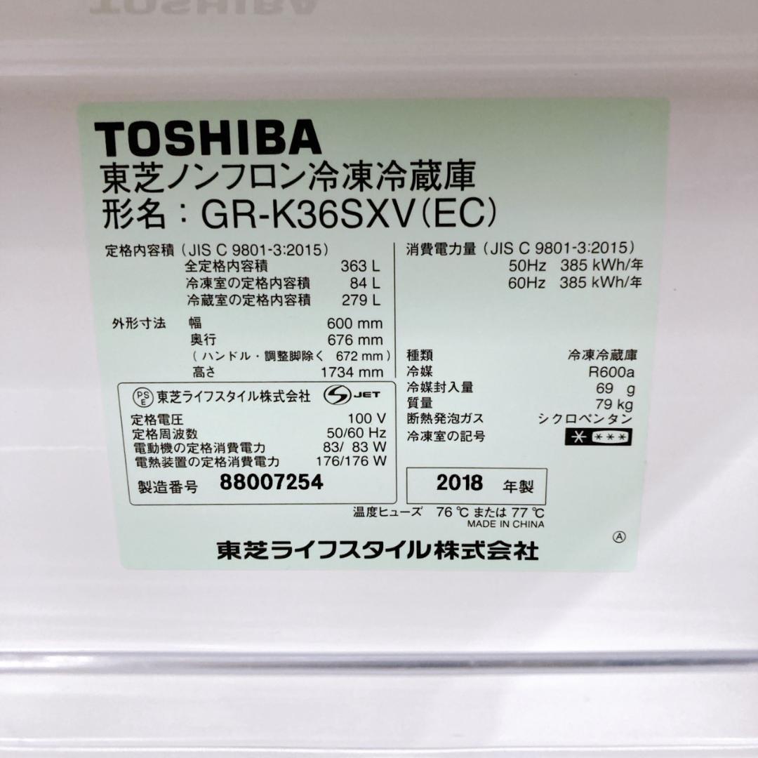 T09131 トウシバ 363L 冷蔵庫 大型 GR-K36SXV(EC)