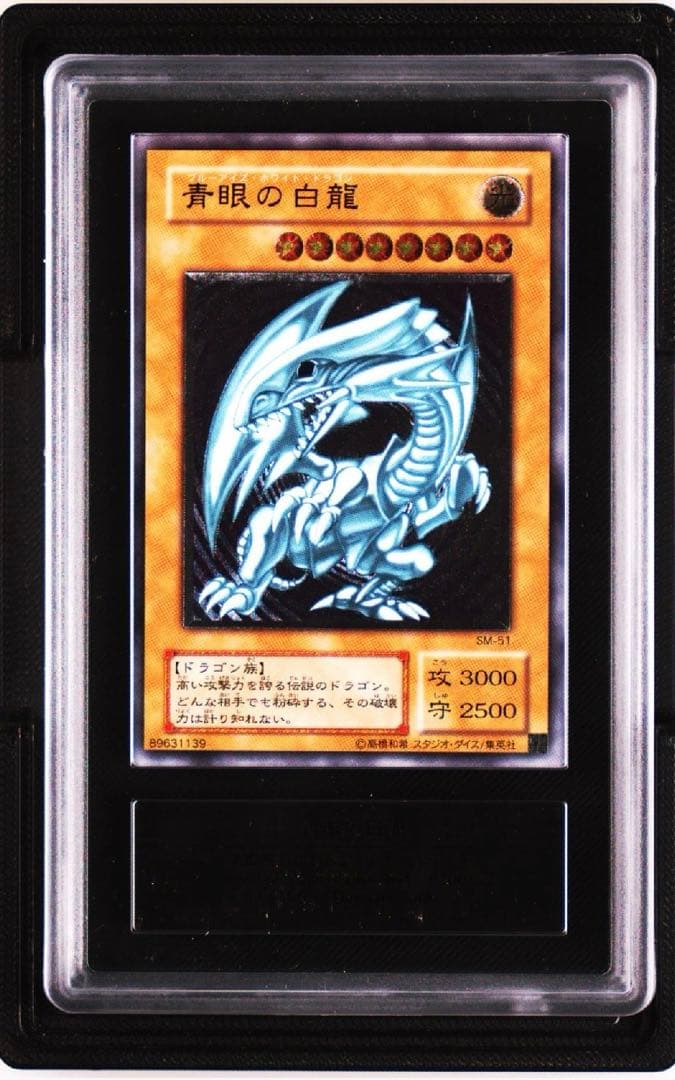 ARS8 遊戯王　青眼の白龍　レリーフ　SM-51