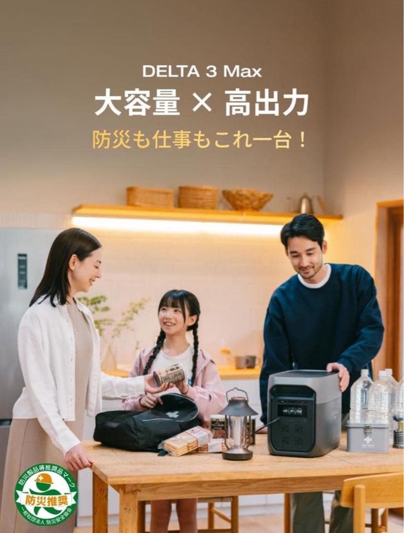 EcoFlow ポータブル電源 DELTA 3 Max 2048Wh 大容量