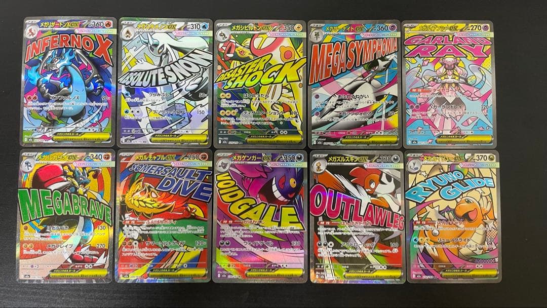 ポケモンカード　メガドリームex MA メガアタックレア　10種　フルコンプ