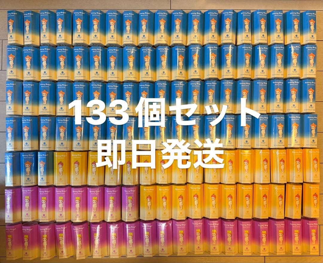 sonnyangel ソニーエンジェル　133個セット