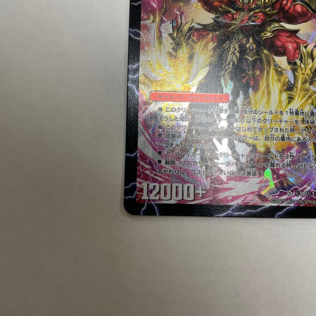 勝利の覚醒者ボルシャックメビウス　シークレット　DM36収録