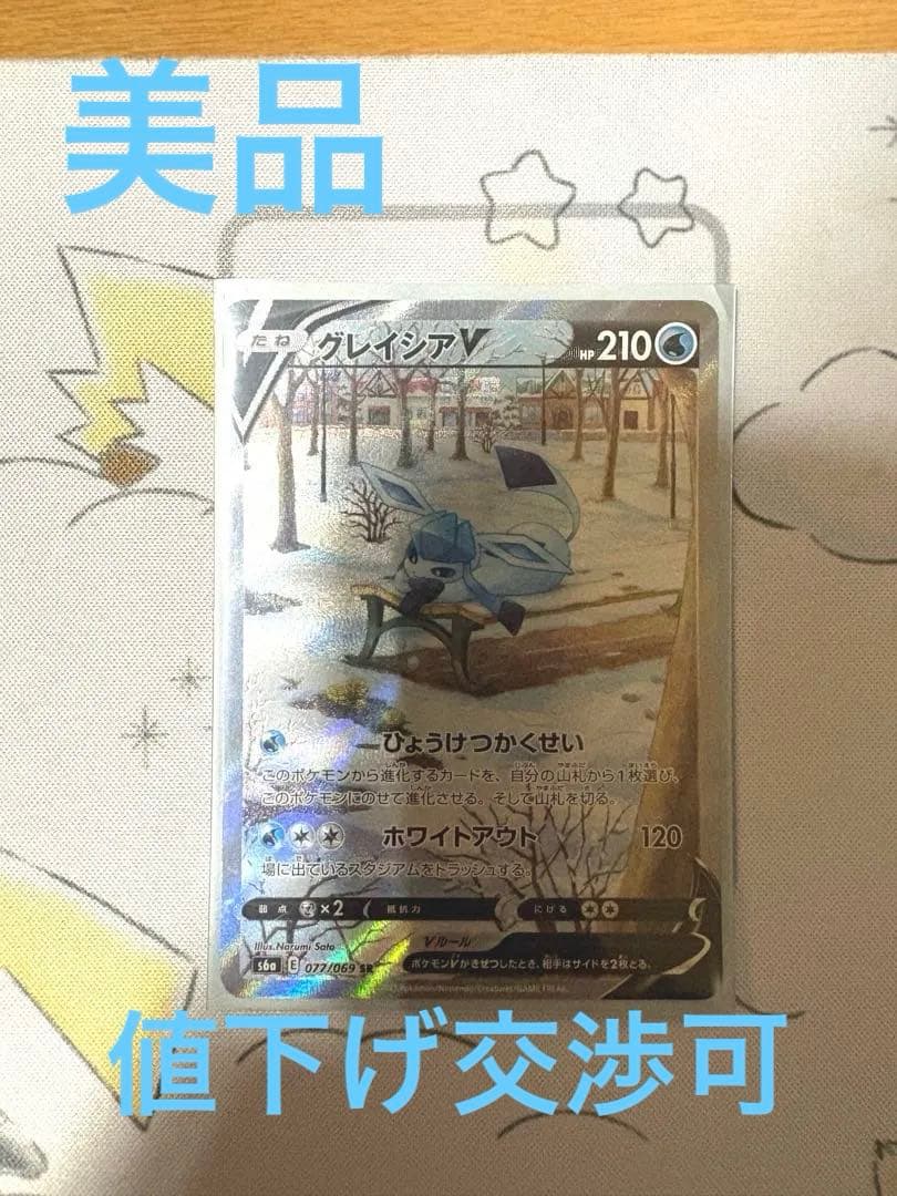 グレイシアV SA (イーブイヒーローズ)