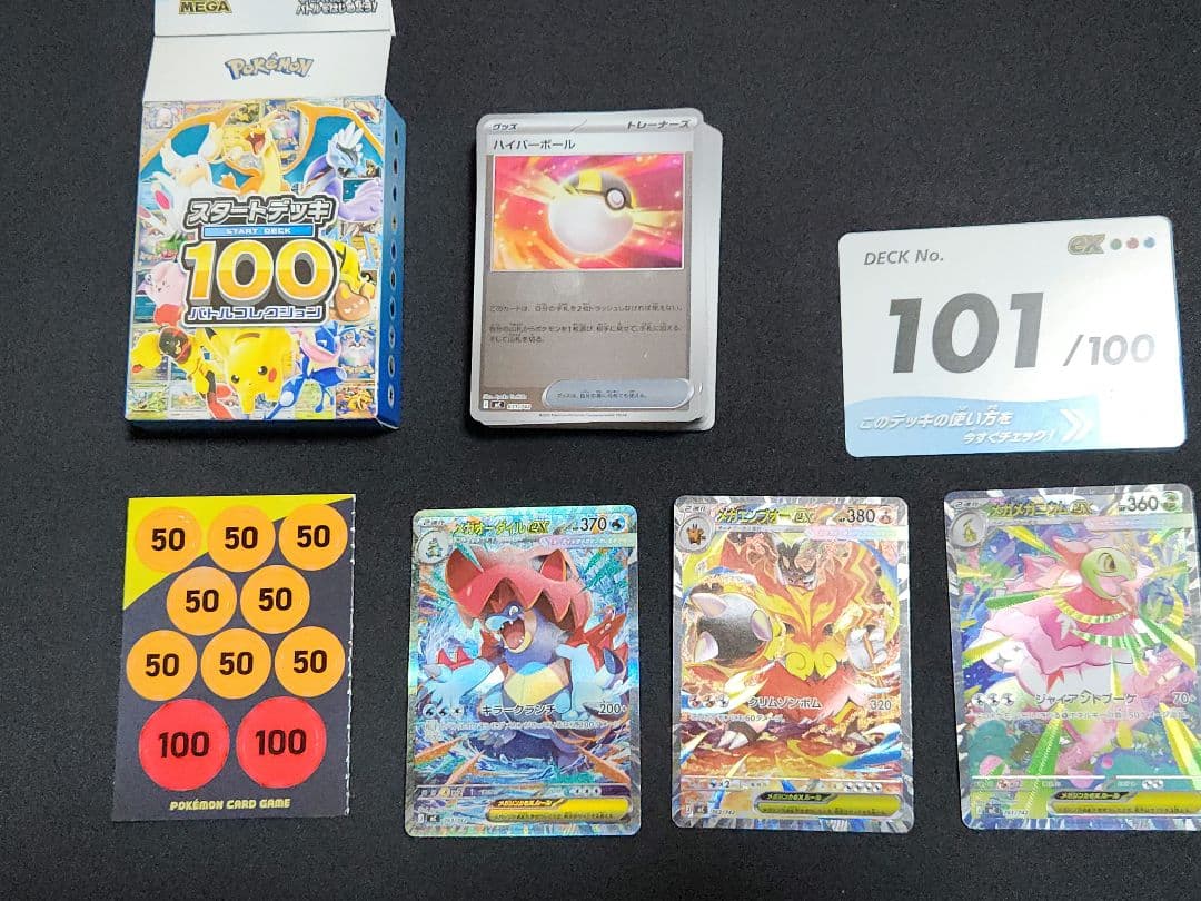 ポケモンカード スタートデッキ100 101番