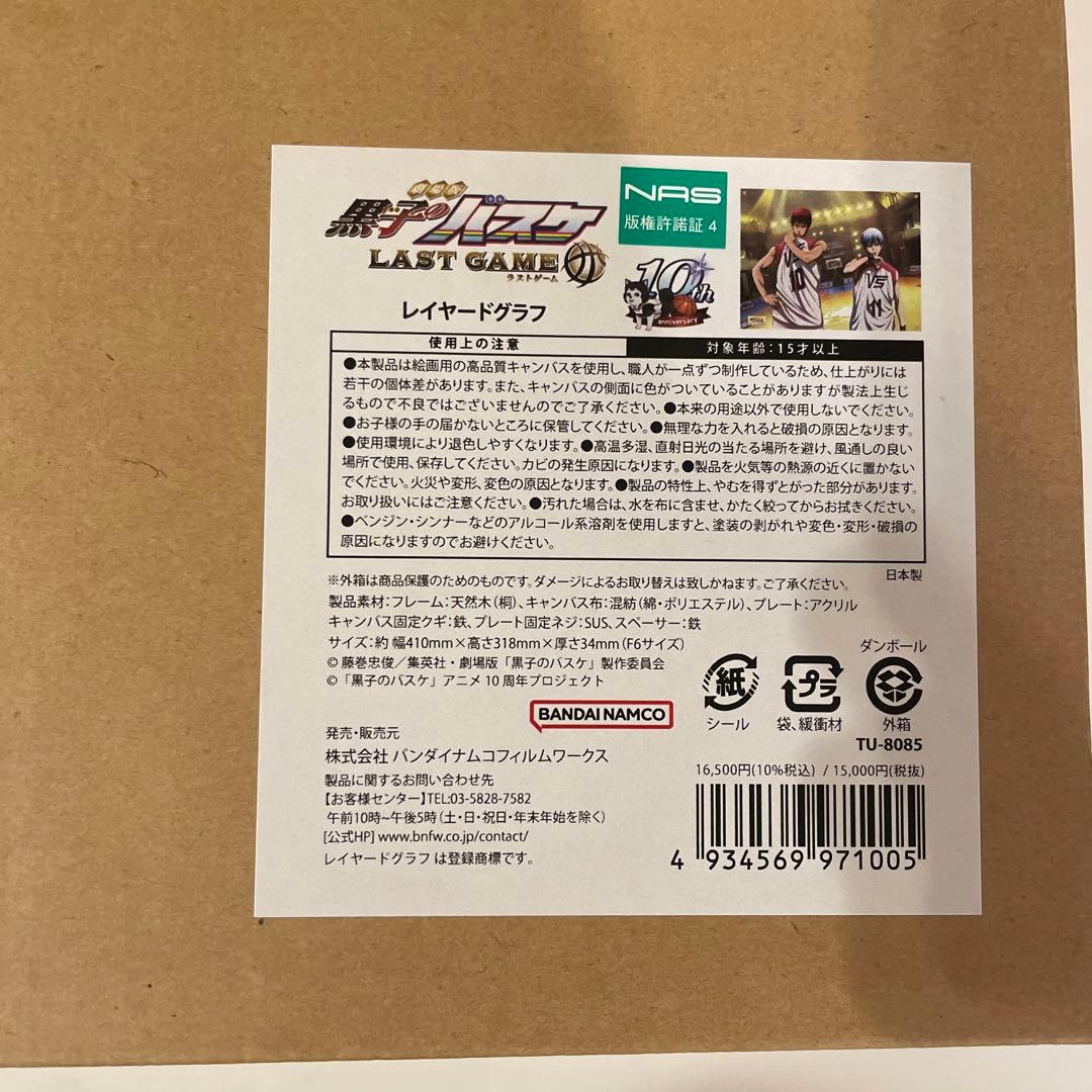 黒子のバスケ LASTGAME レイヤードグラフ