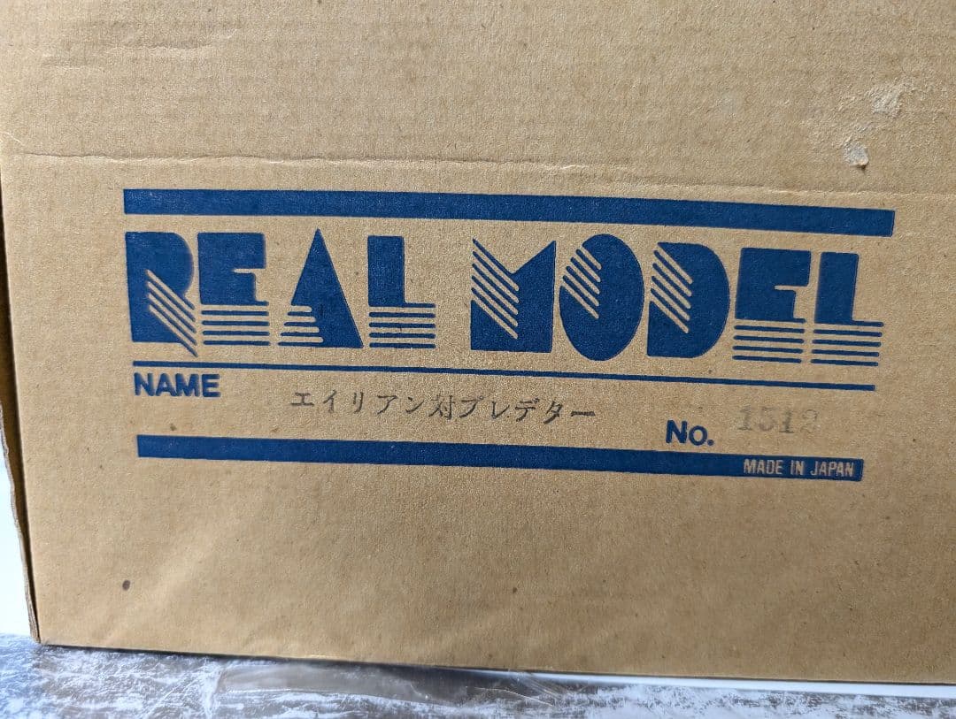 エイリアンVSプレデター、ビリケン商会組立リアルフィギュア