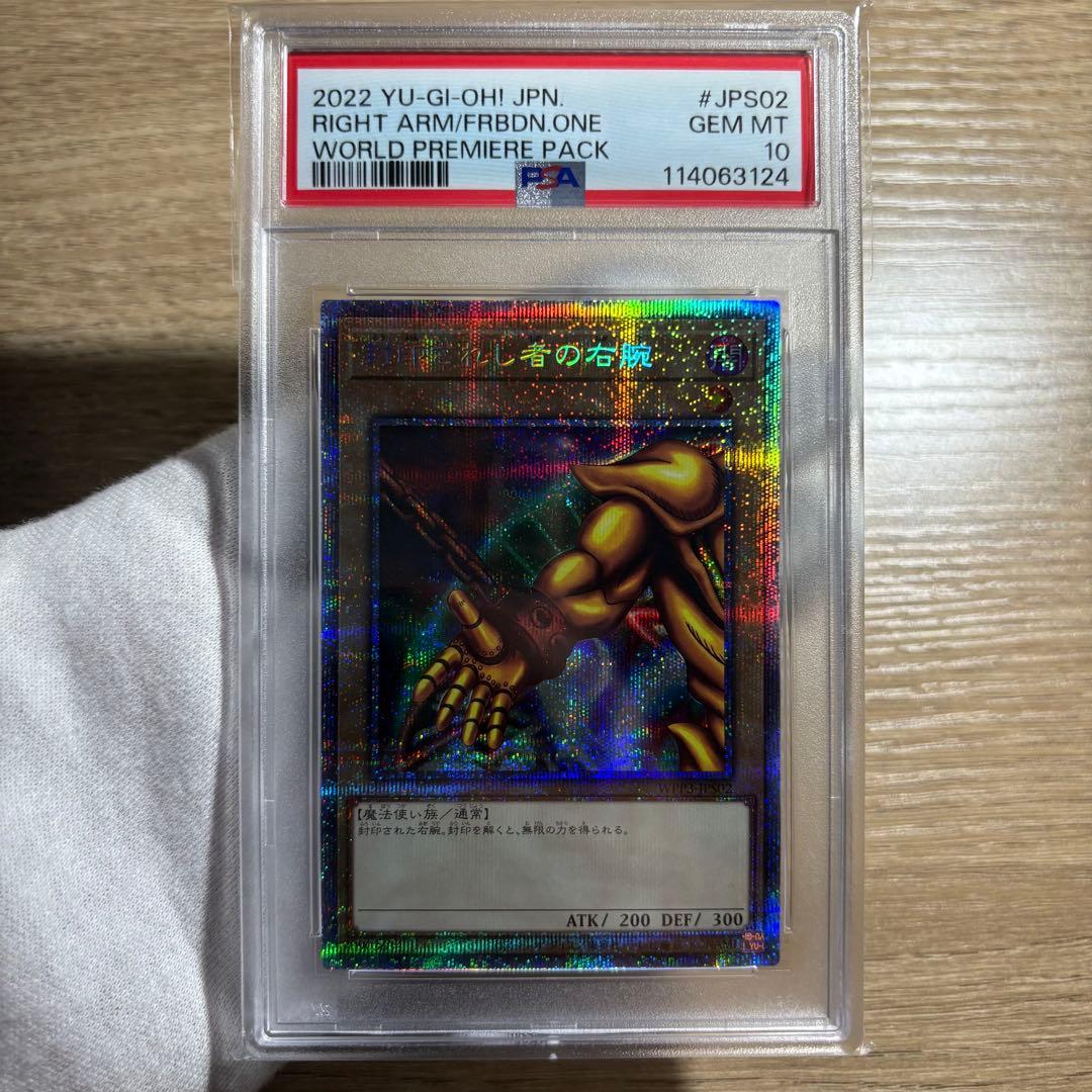 鑑定品 PSA10 9 8 極美品　連番　封印されしエクゾディア　プリズマ