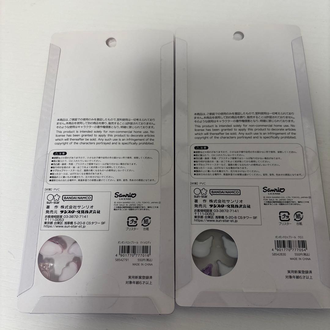 gi【即日発送 正規品】 サンリオ ボンボンドロップシール8種 コンプ