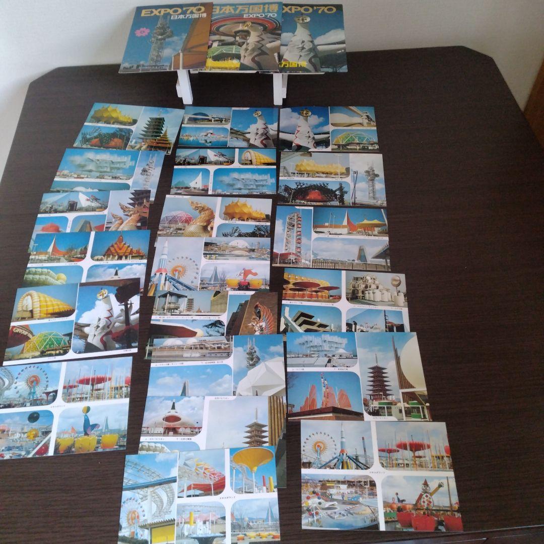 大阪万博絵葉書　20枚セット