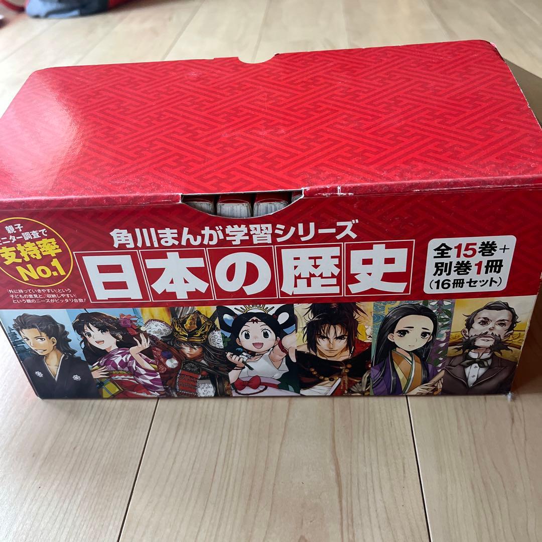 日本の歴史 角川漫画　学習シリーズ　全巻セット　箱　限定特典付き