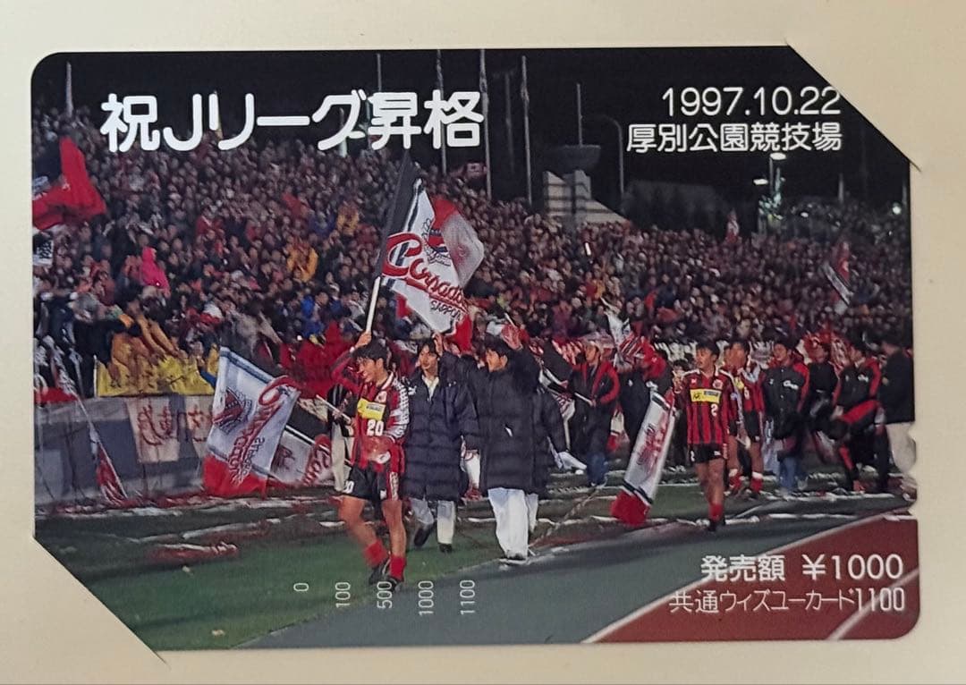 コンサドーレ札幌 ‘97 JFL優勝 Jリーグ昇格記念カード