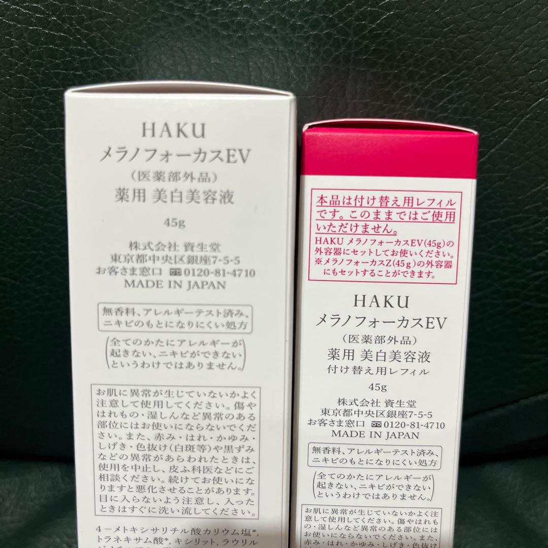 HAKU メラノフォーカス EV 薬用美白美容液 45g 本体・レフィル 各1本