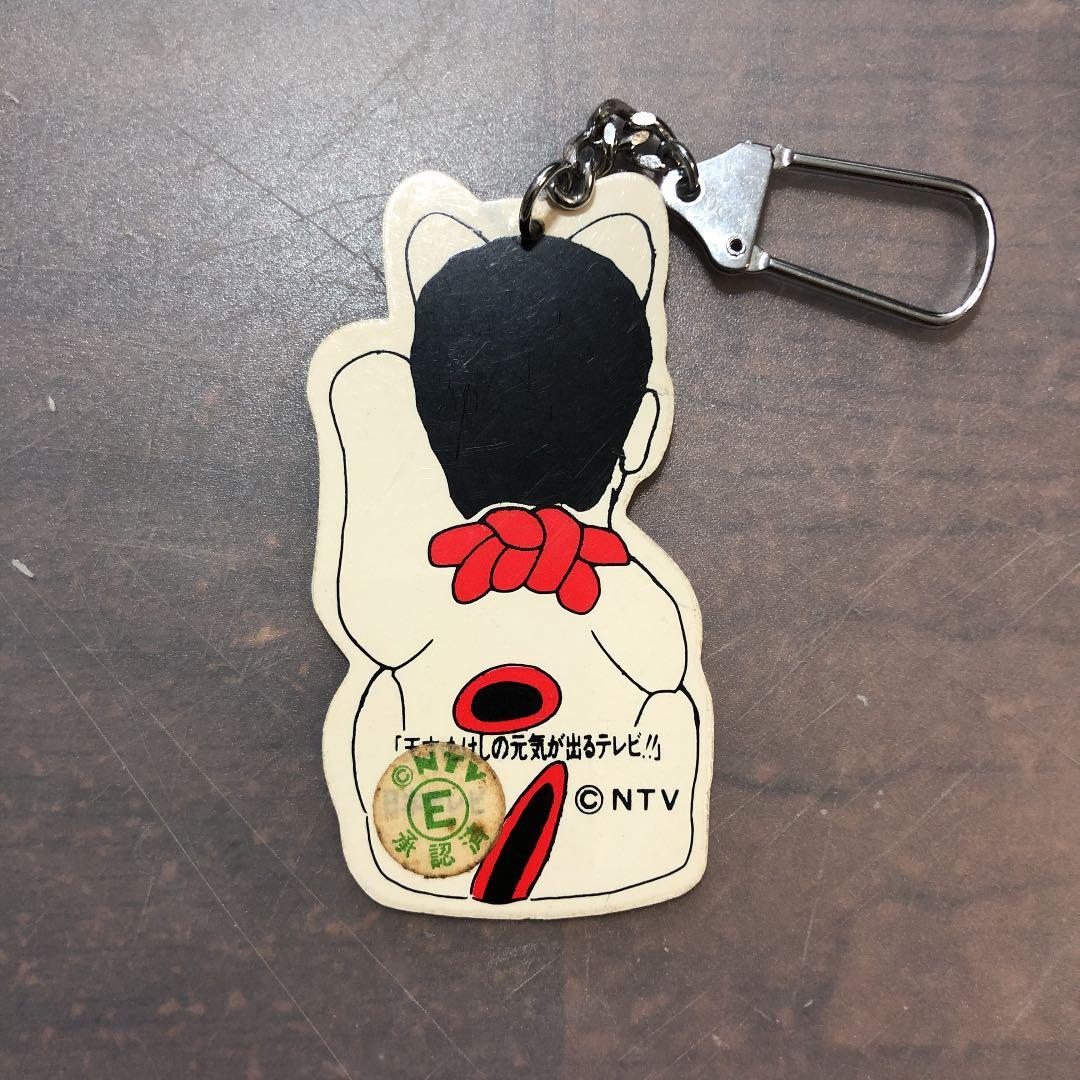 天才・たけしの元気が出るテレビ たけし猫招き キーホルダー
