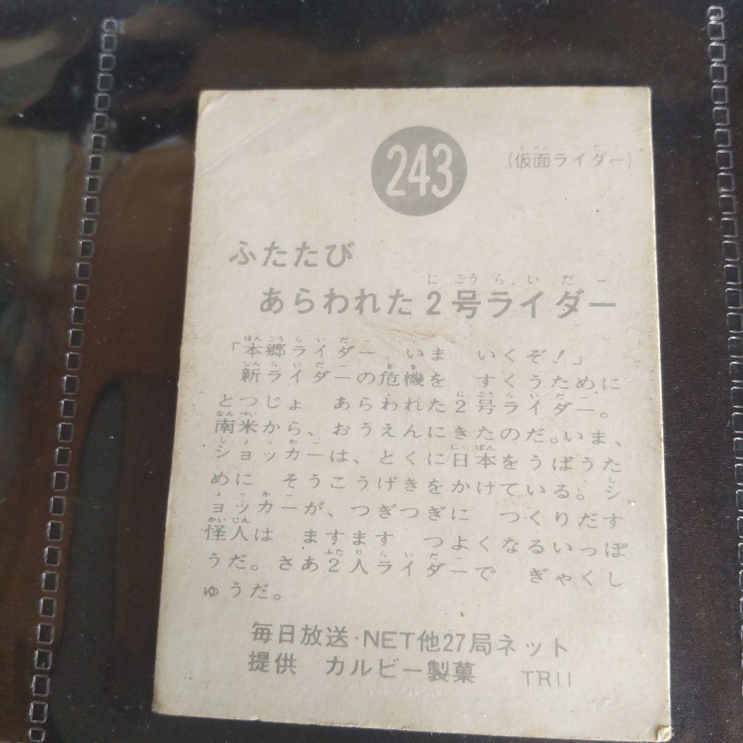 【レア】【昭和】【当時物】カルビー製菓、旧仮面ライダーカード 146枚SET販売