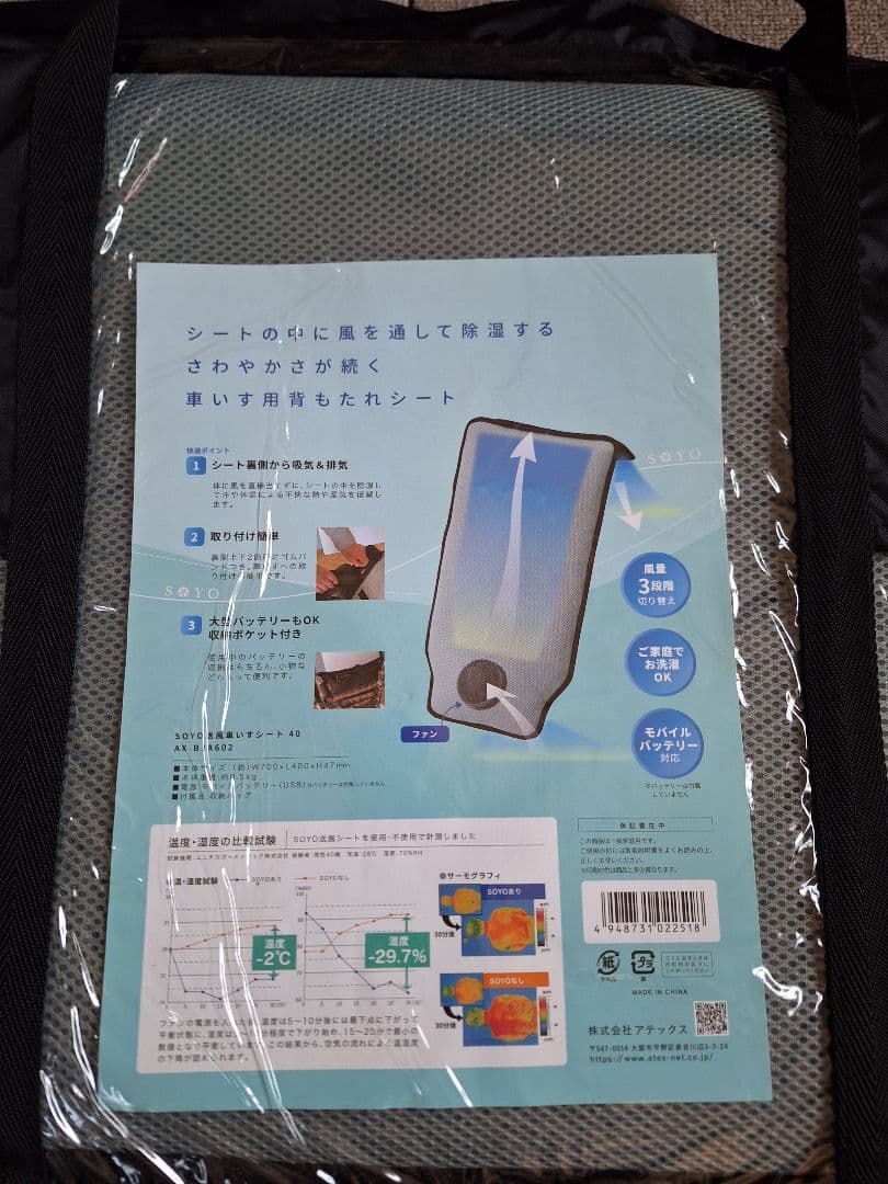 soyo　 送風　車椅子　背もたれシート　マット
