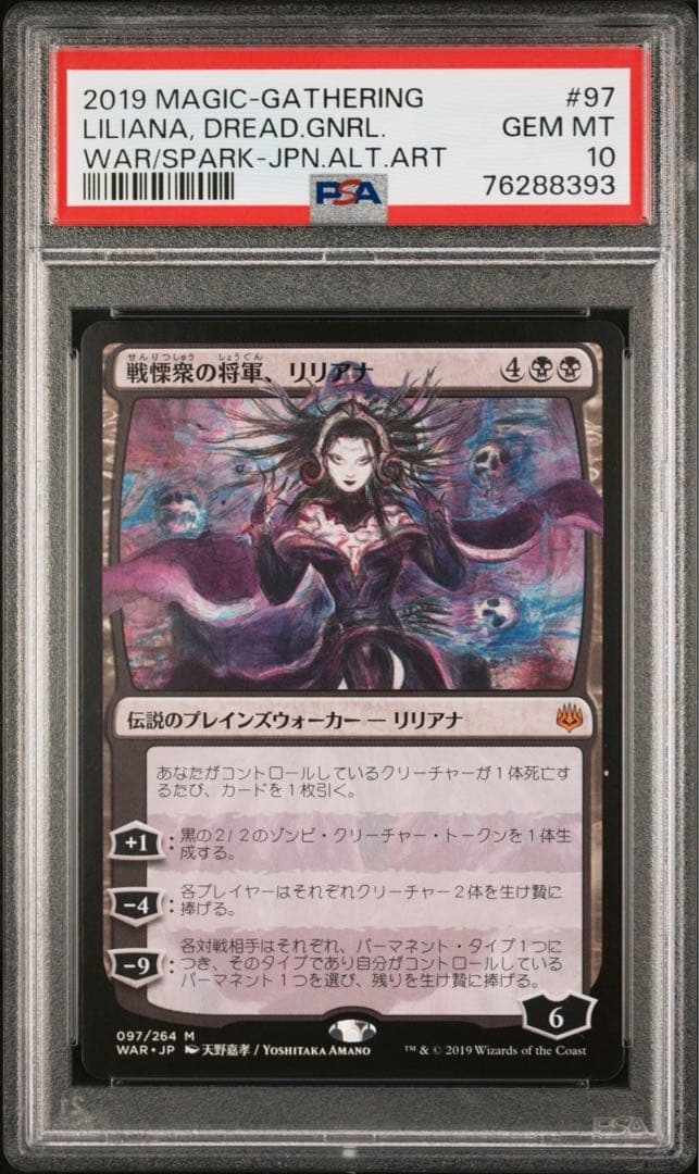 PSA10 戦慄衆の将軍、リリアナ 天野喜孝