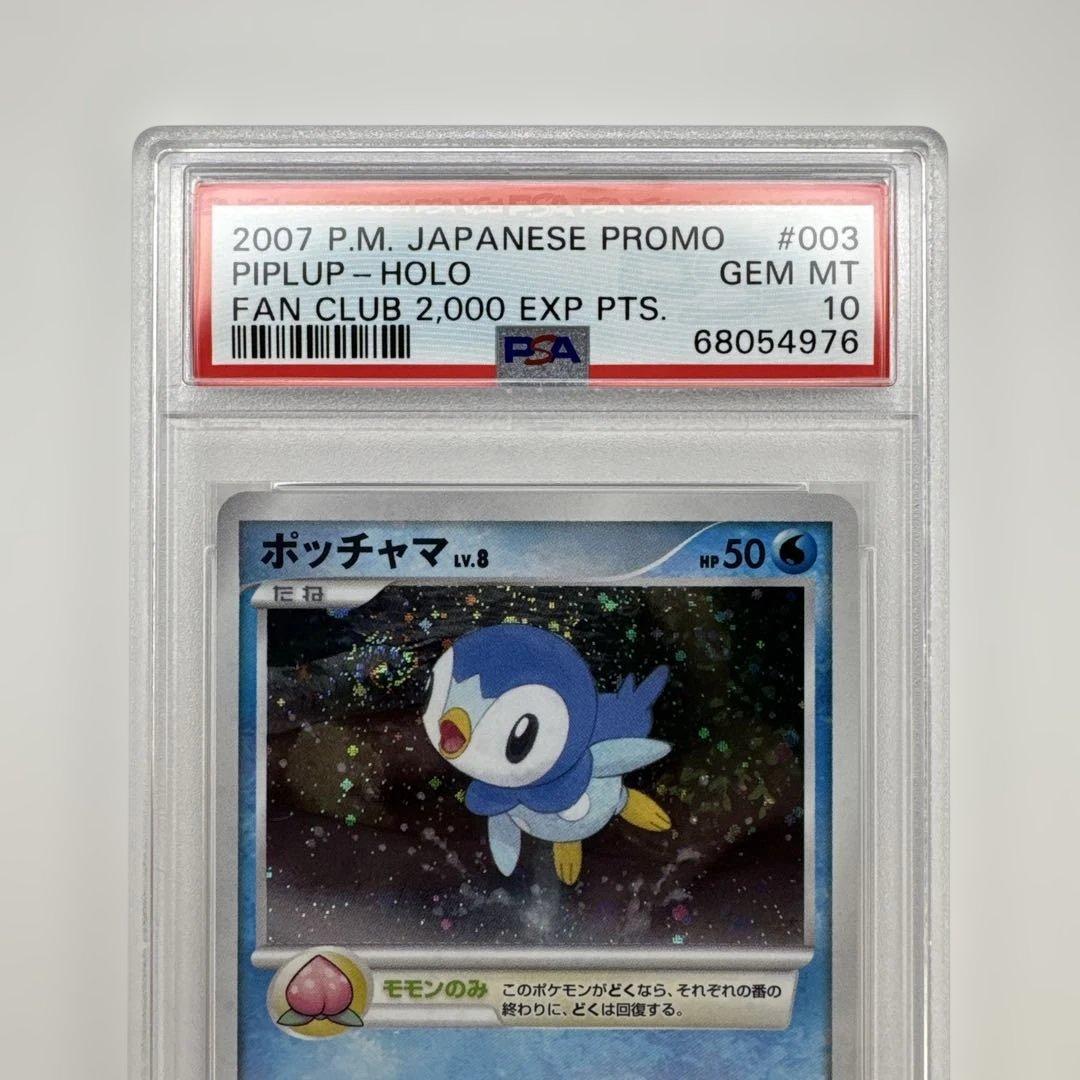 PSA 10 ポッチャマ プロモ 003/PPP プレイヤーズ