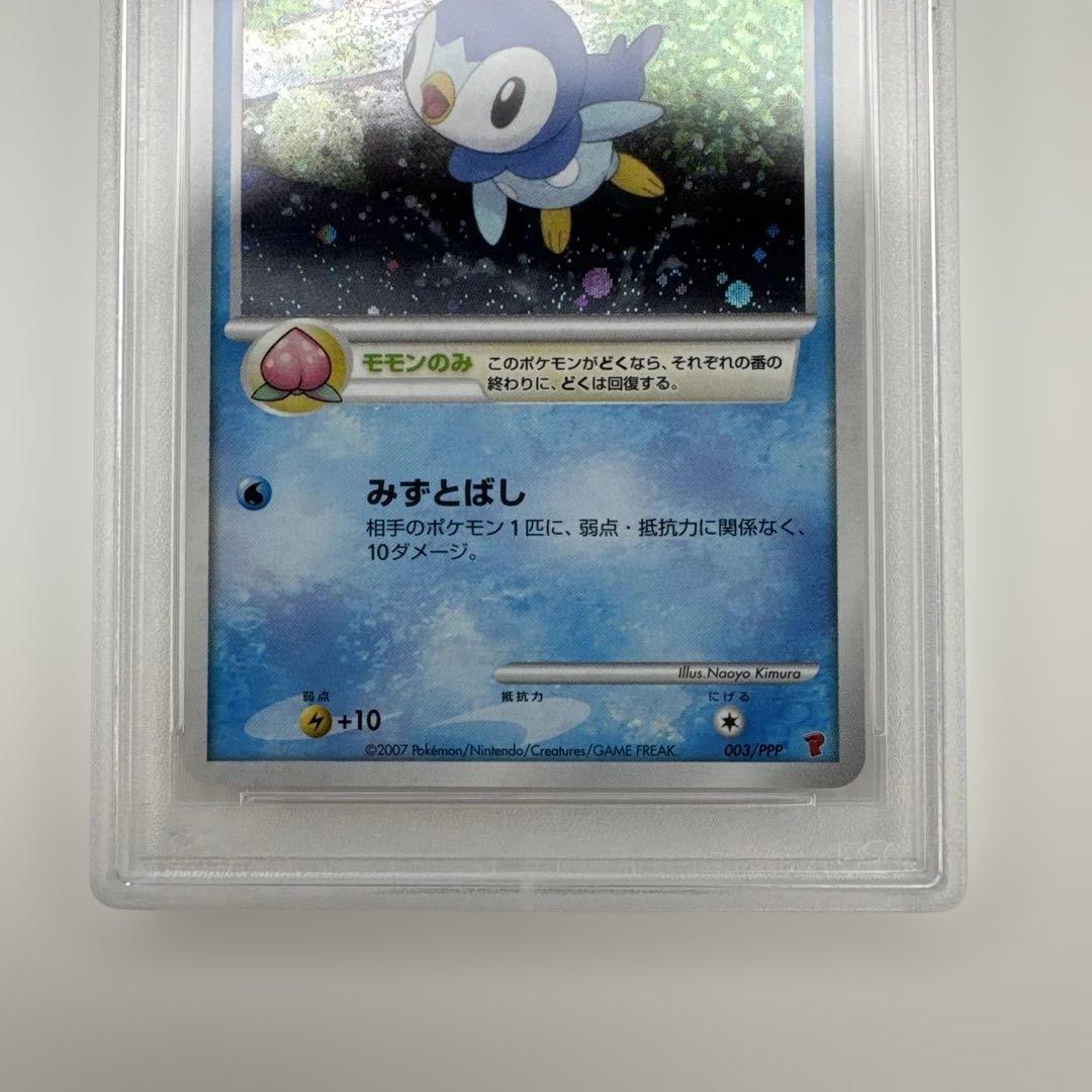 PSA 10 ポッチャマ プロモ 003/PPP プレイヤーズ