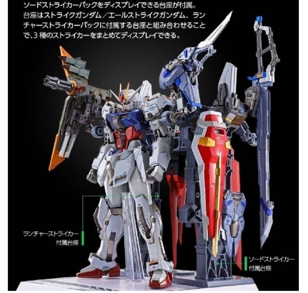 L BUILD ストライクガンダム10th Ver. 4点セット