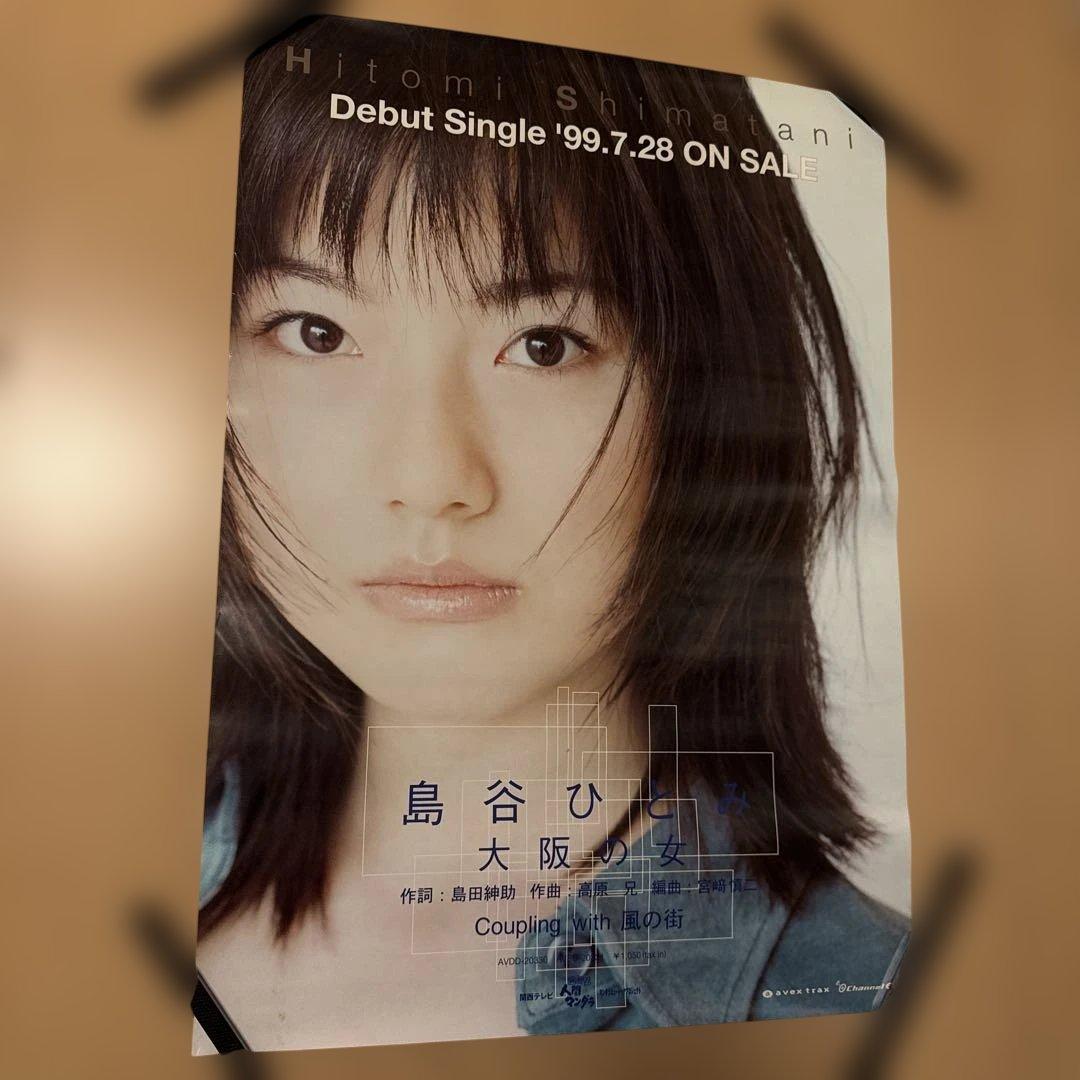 【B2ポスター】島谷ひとみ / 大阪の女【デビューシングル】