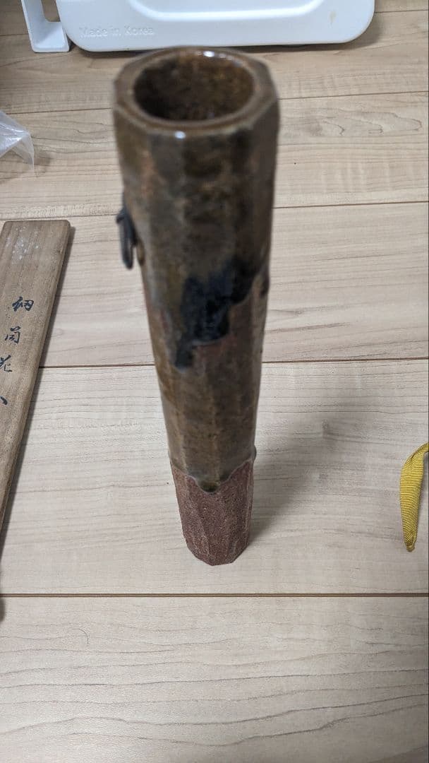 9代大樋長左衛門　大樋焼 花入