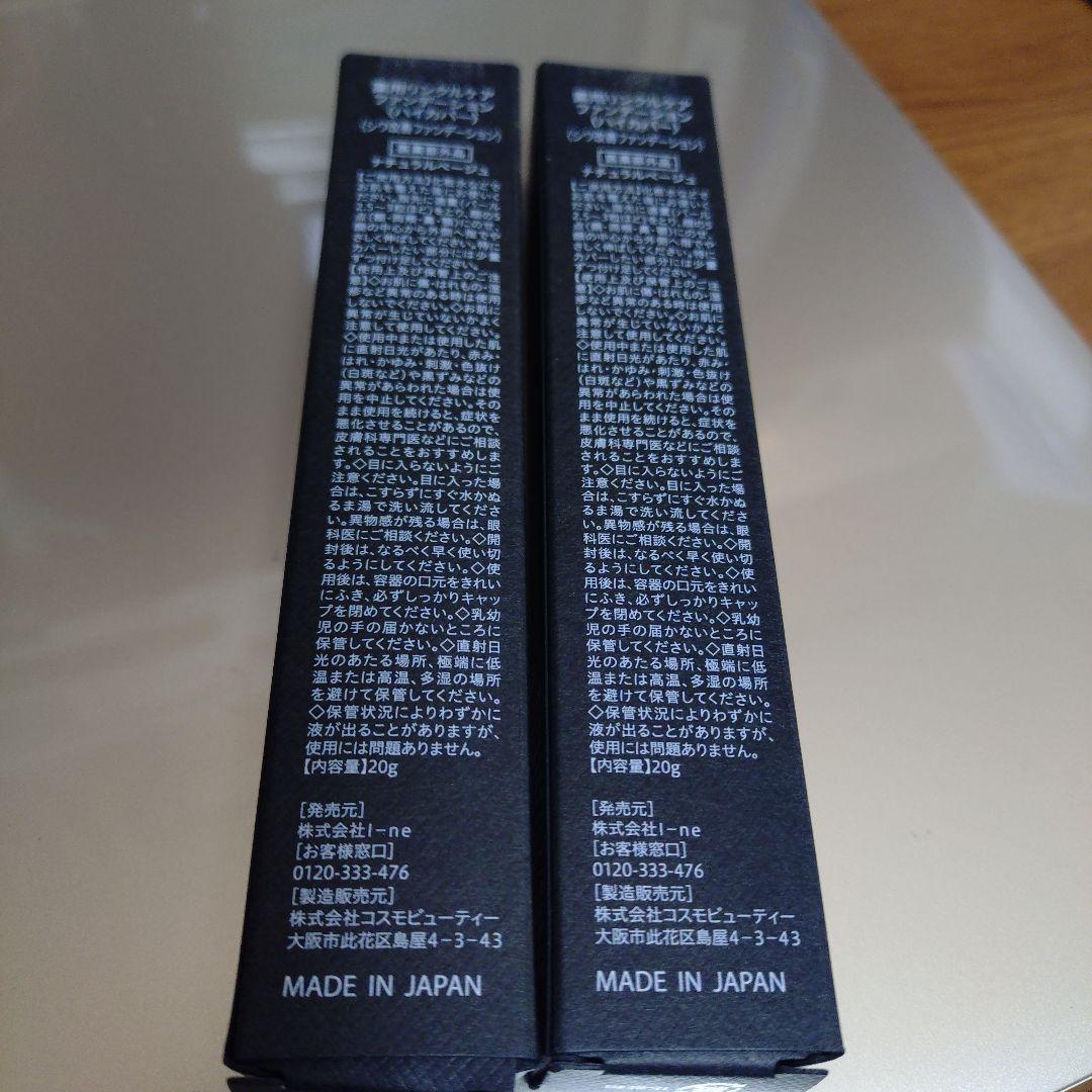 薬用リンクルケアファンデーション　ハイカバー　２本セット