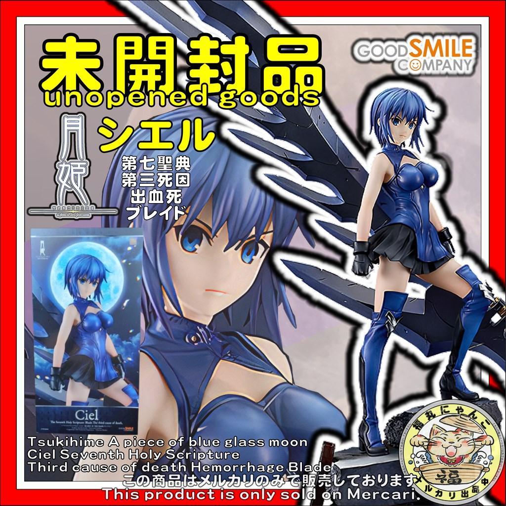 月姫 シエル 第七聖典 第三死因 出血死 ブレイド 1/7