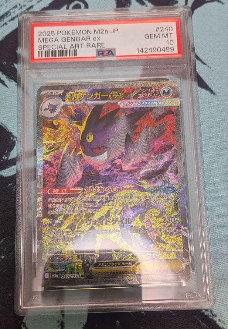 【PSA10】メガゲンガーex SAR