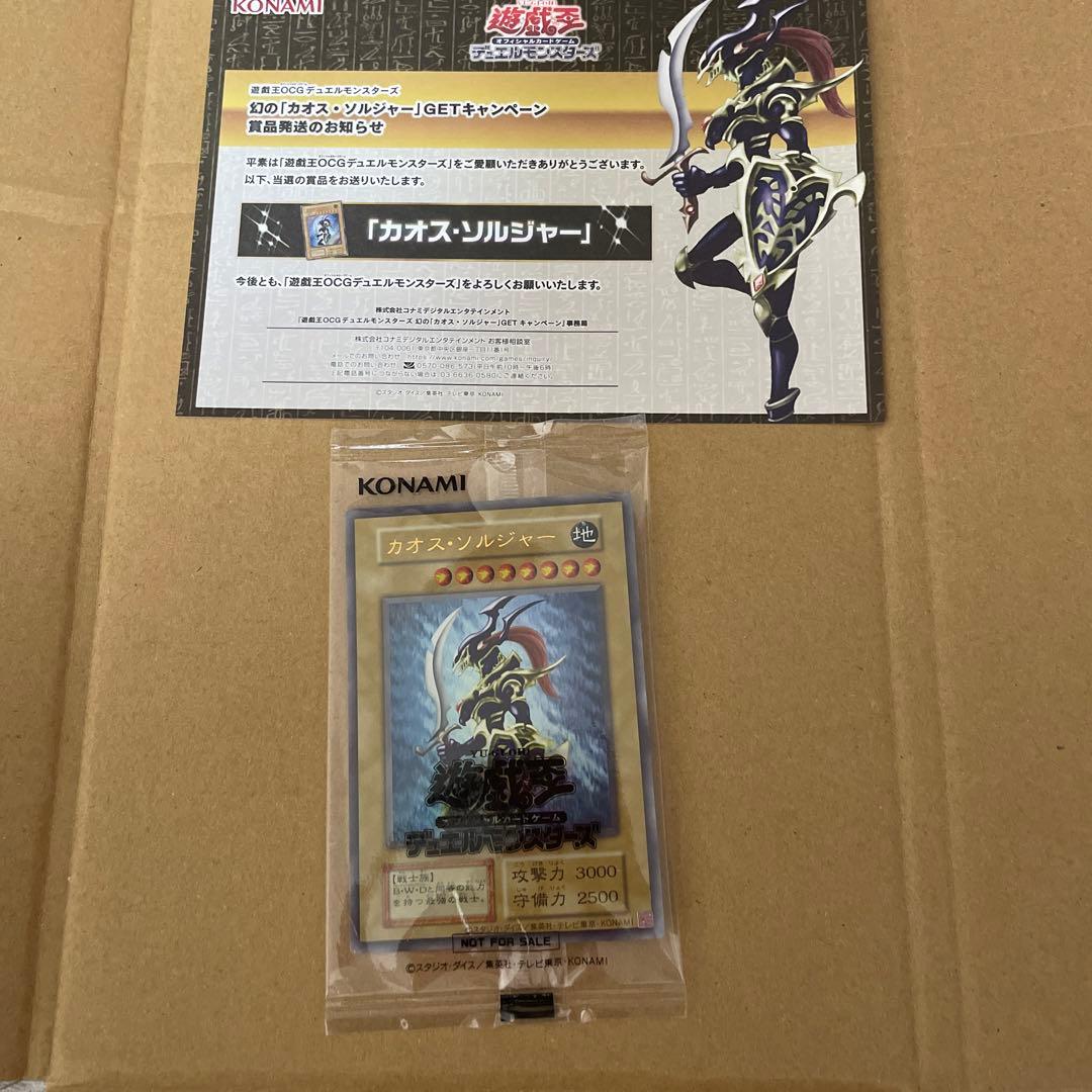 幻のカオス・ソルジャー[バニラ]未開封
