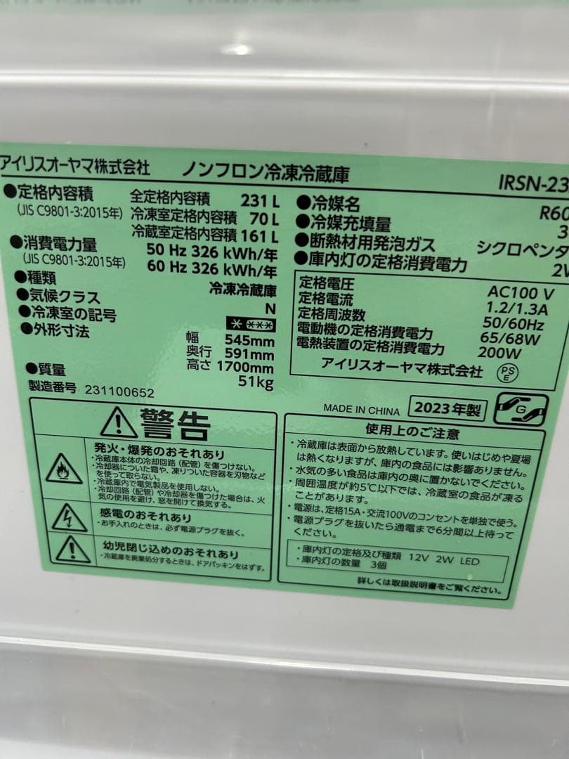 福岡市配送設置無料　23年製231L冷蔵庫、23年製洗濯機セット