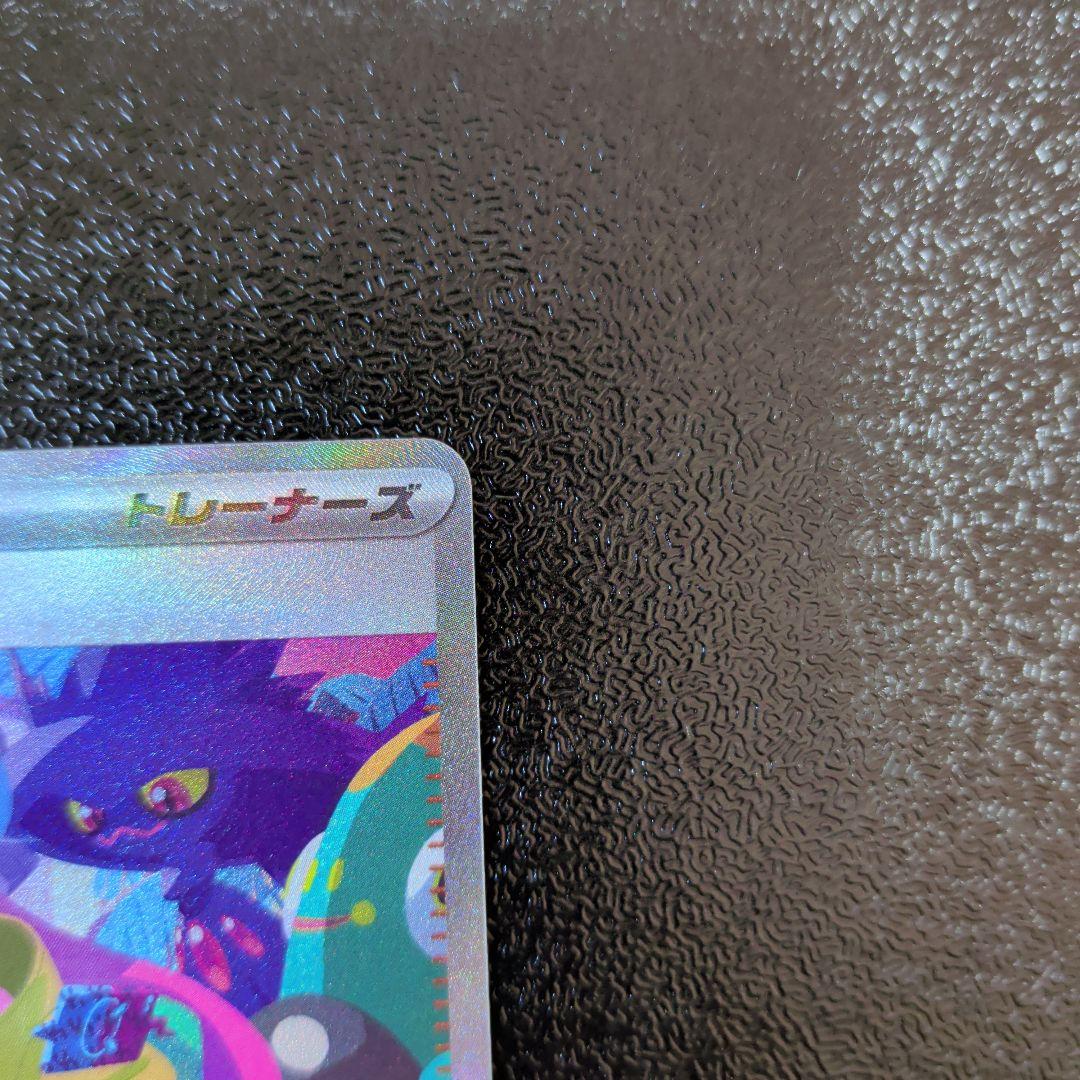 ナンジャモ SAR 「シャイニートレジャーex」)ポケモンカード