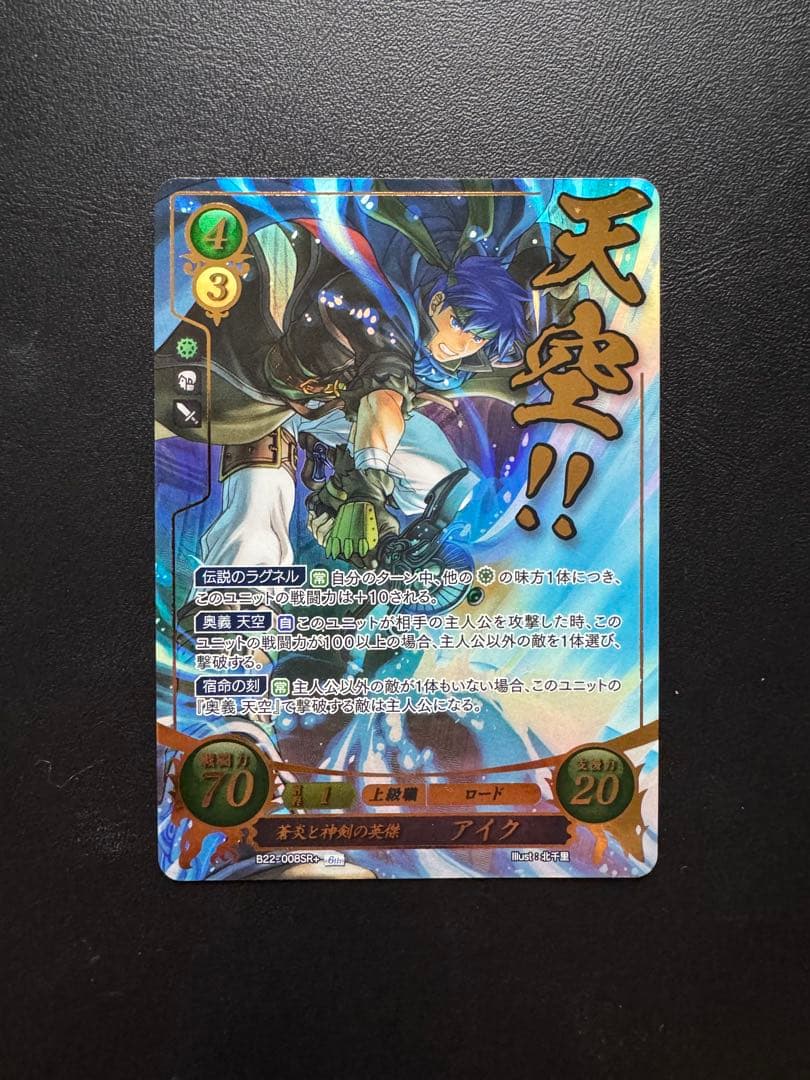 ファイアーエムブレムサイファ 第22弾 アイクSR＋