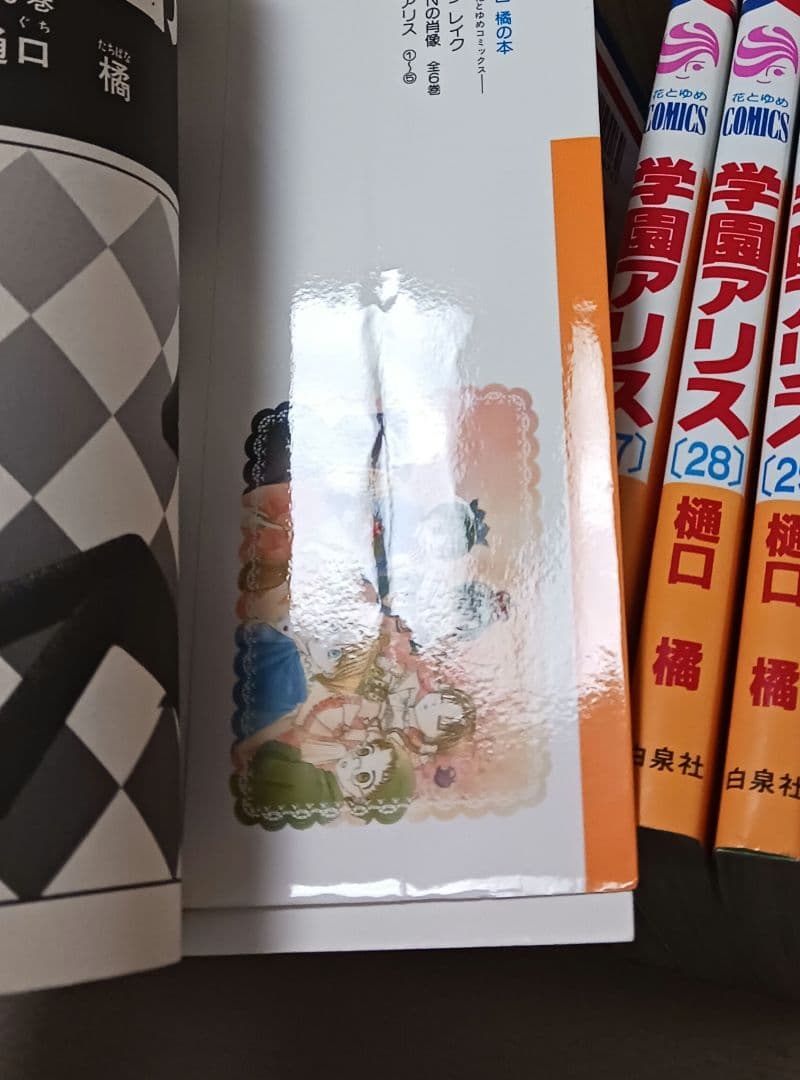 学園アリス 　全巻　　学園アリス完結記念本