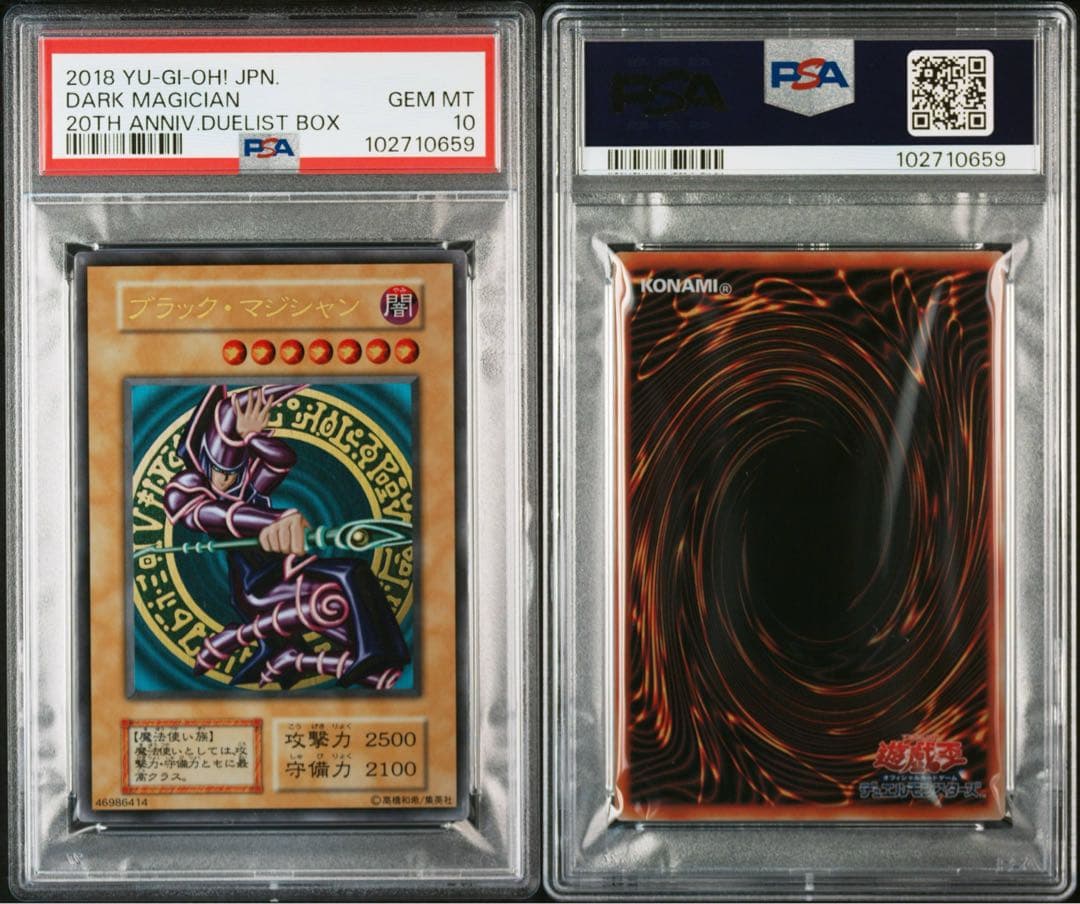 ブラックマジシャン ステンレス PSA10
