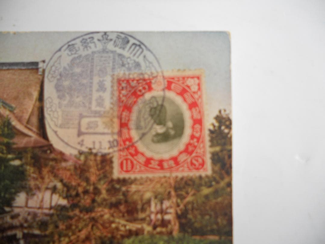 珍品 初日カバー 珍蔵 大正天皇即位大礼記念切手 初日カバー FDC です。