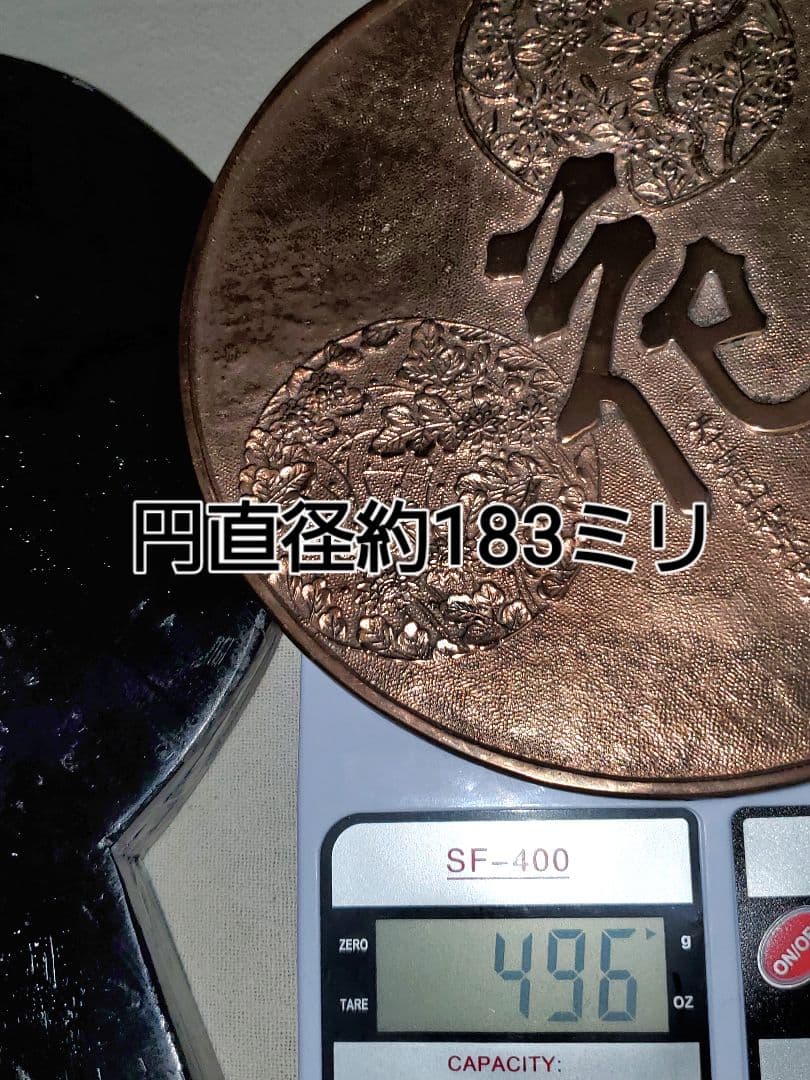 アンティーク銅鏡　藤原一族 藤原 栄信　政重　重義の三枚