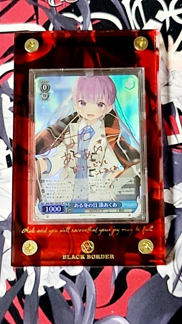 ヴァイスシュヴァルツ ホロライブ ある冬の日 湊あくあ SP サイン入り