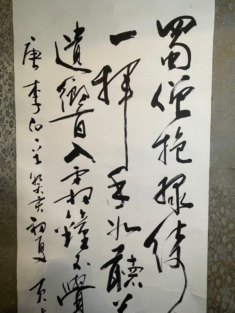 中国書画 林散之『草書一行書』紙本 墨跡 旧蔵 貴重 稀少 掛軸 古美術