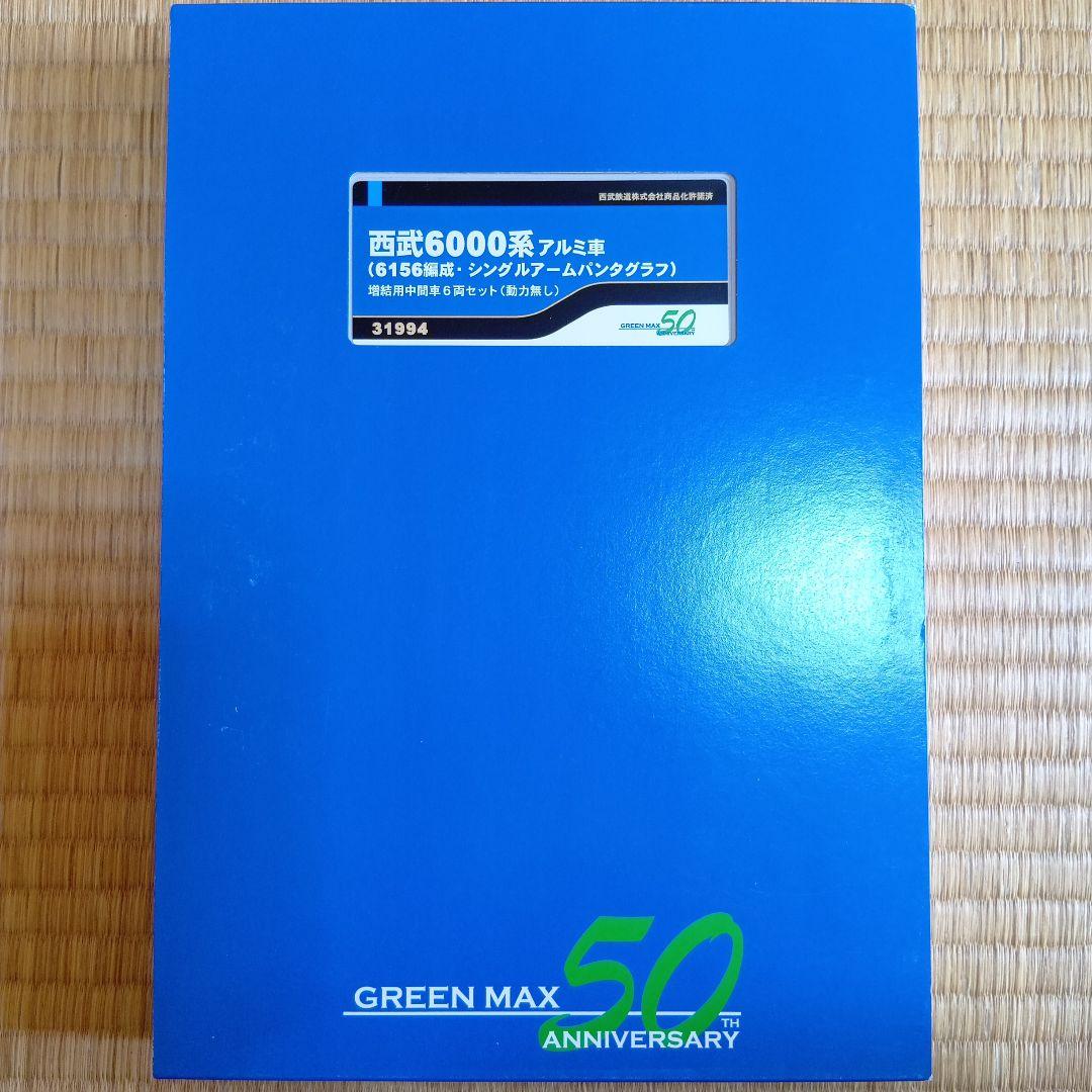 GREENMAX　31994　西武6000系　増結用中間車6両セット(動力無し)