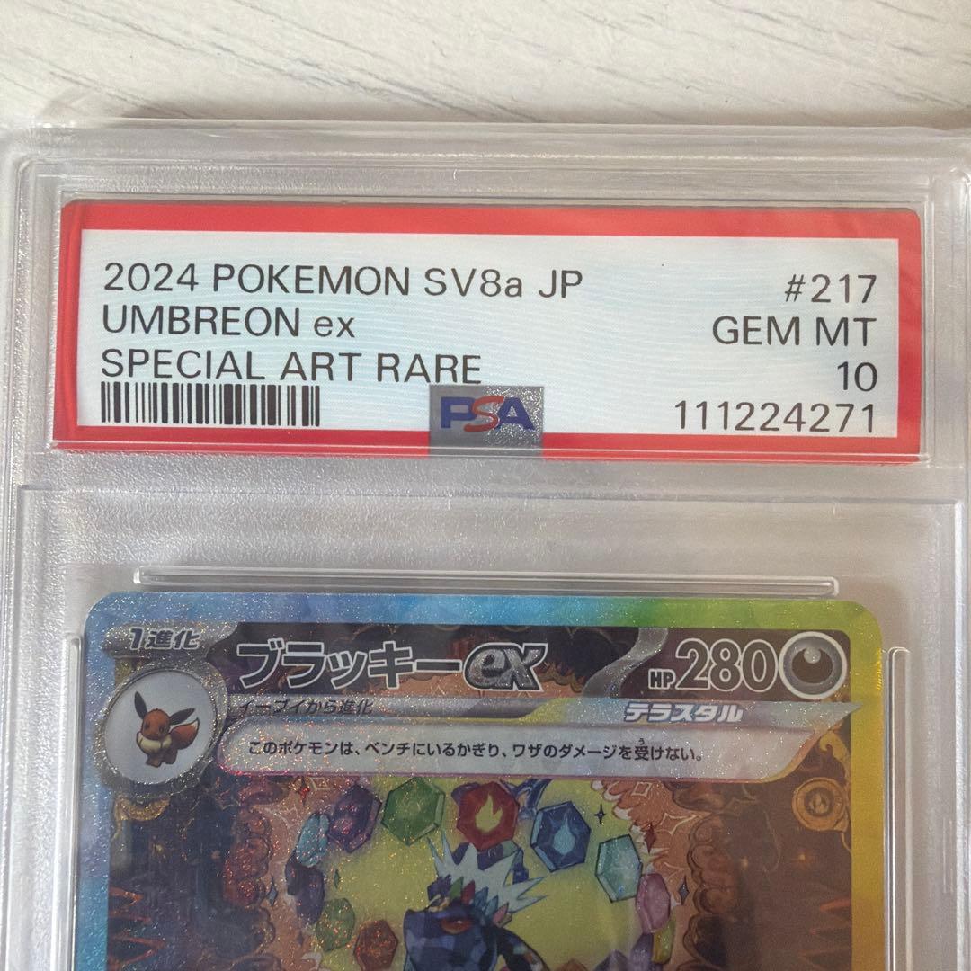 psa10 ブラッキー　ex SAR テラスタルフェス　25th