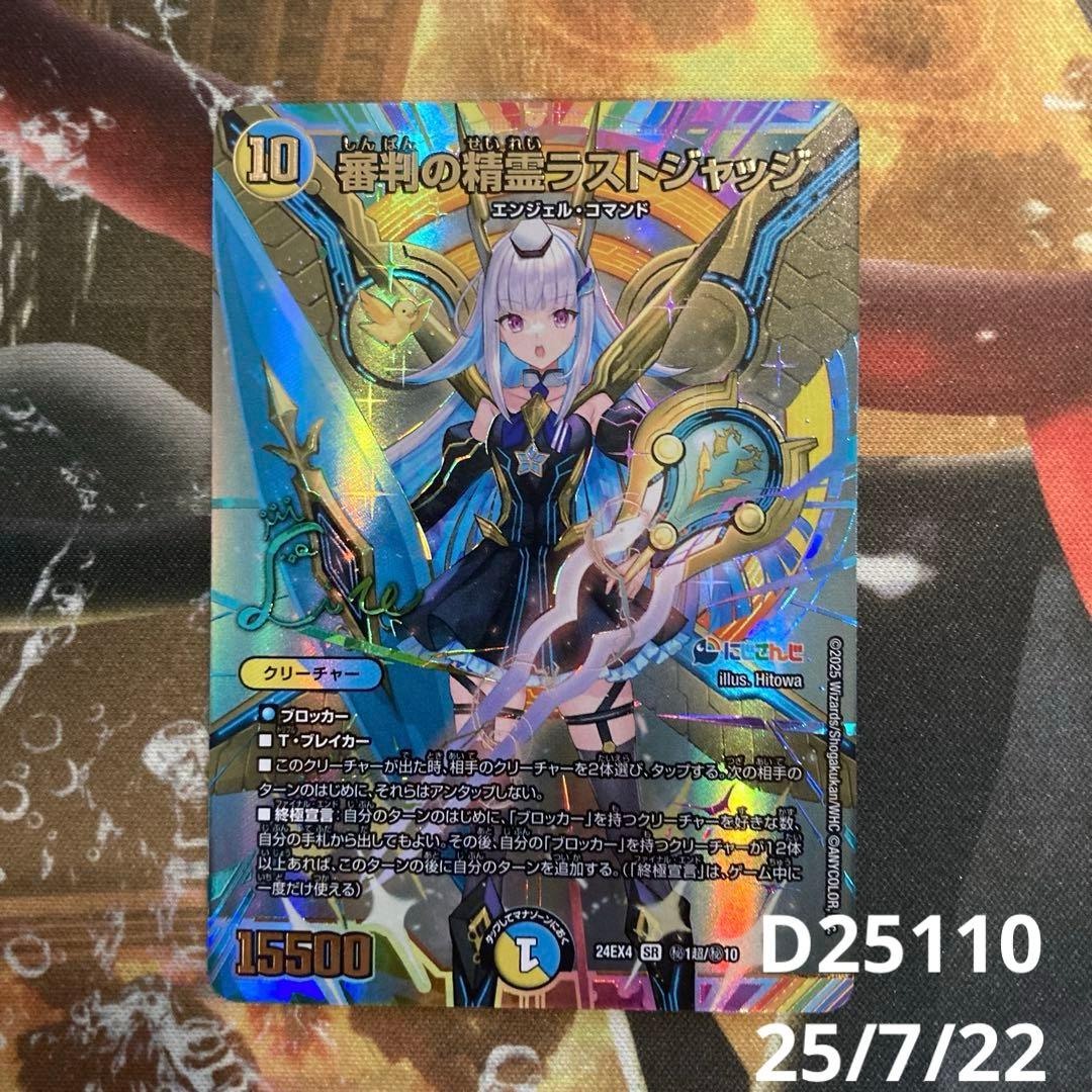 ★最安値　審判の精霊ラストジャッジ サイン シークレット デュエマ にじさんじ