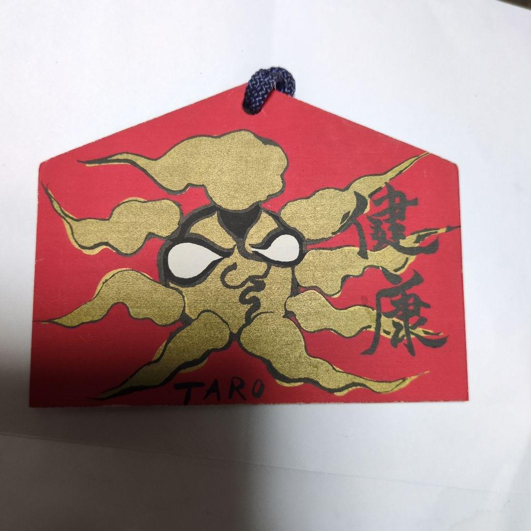 【岡本太郎】TARO▓金の太陽▓健康■絵馬■大正製薬87年歳末景品お守り御守護符