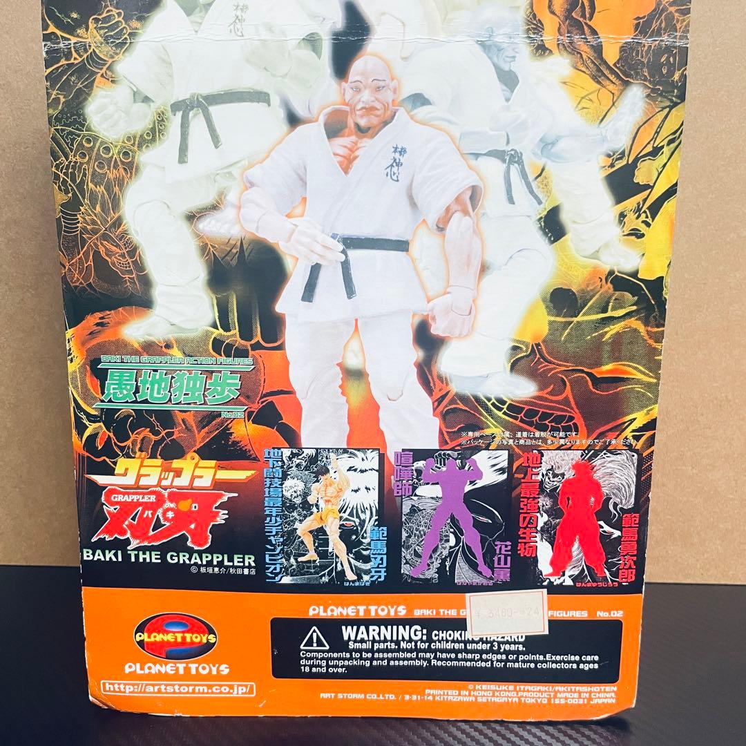 愚地独歩 「グラップラー刃牙」 アクションフィギュア　プラネットトイズ