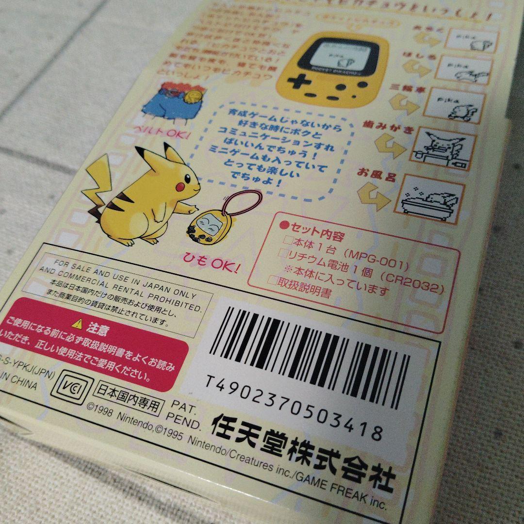 ポケットピカチュウ 　歩数計　万歩計　未使用