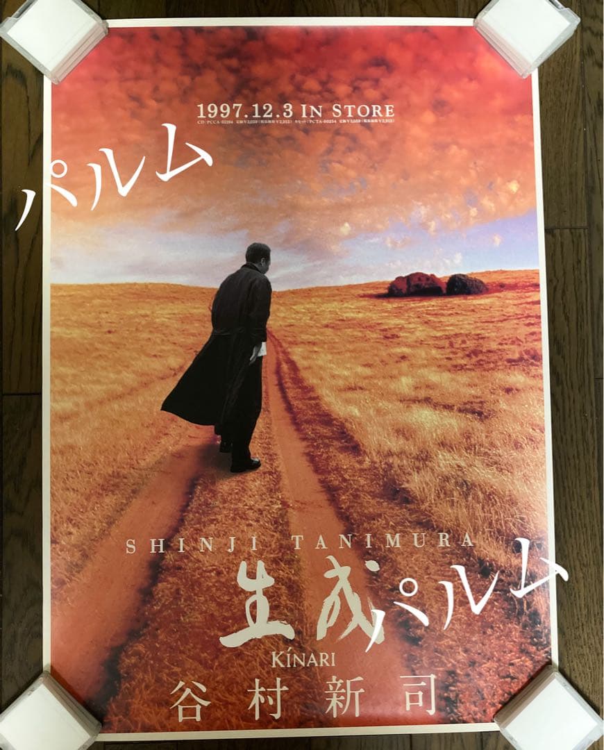 【希少】谷村新司 B2サイズ ポスター 生成【美品】