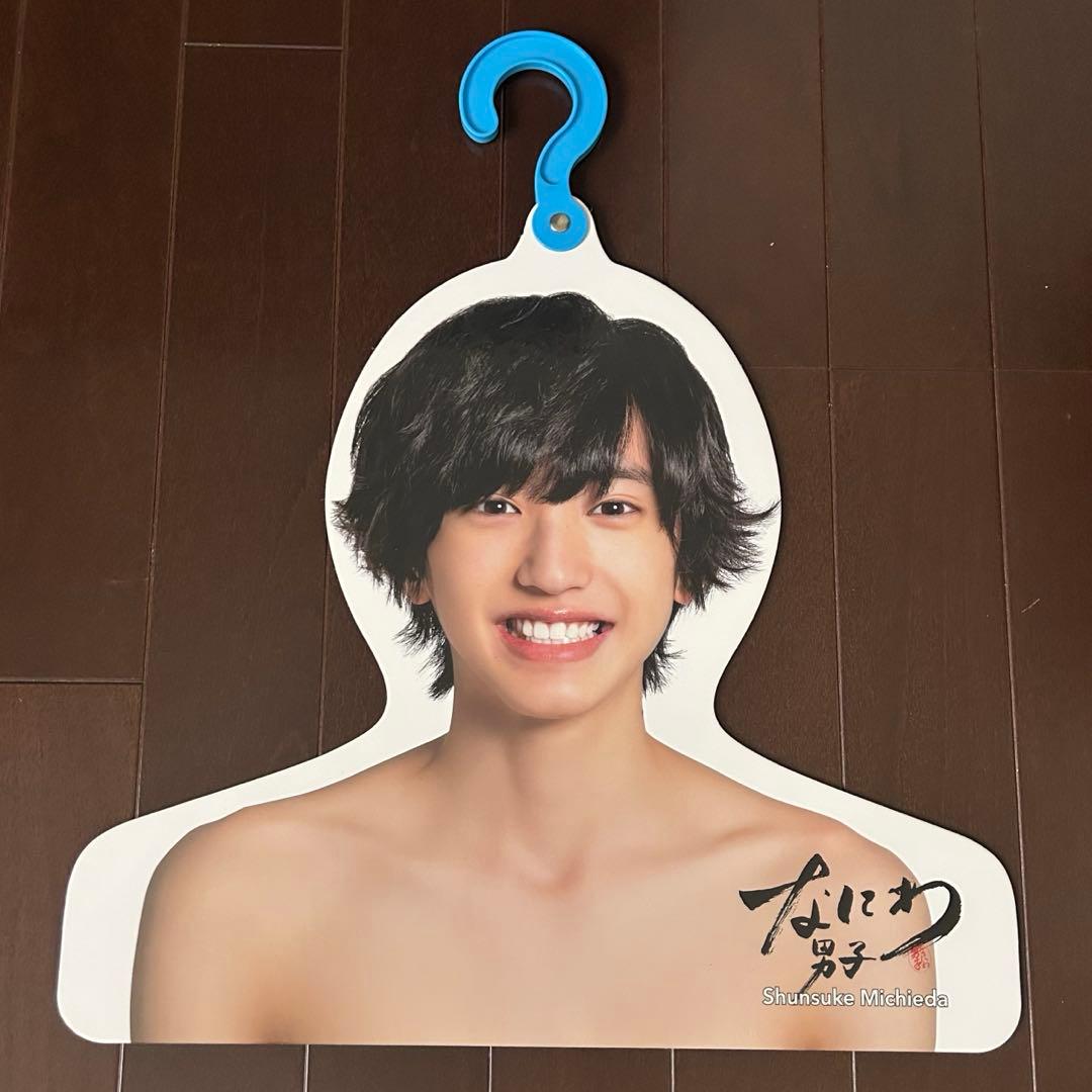 道枝駿佑　グッズまとめ売り