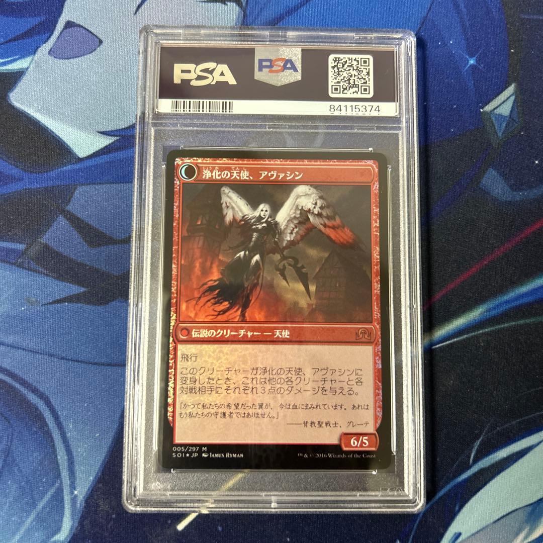 PSA10　大天使アヴァシン　神話レア　ホイル　浄化の天使、アヴァシン　MTG