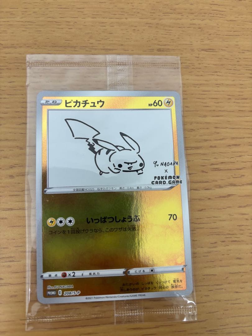 ピカチュウ nagaba 未開封 プロモ いっぱつしょうぶ